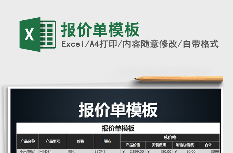 2022年報(bào)價(jià)單模板免費(fèi)下載