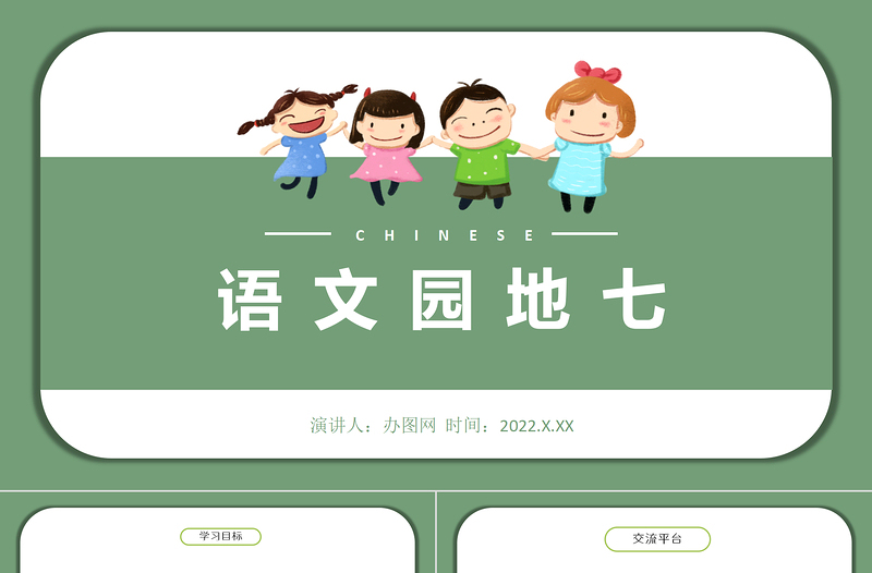 2022語文園地七PPT語文園地七小學(xué)五年級語文下冊部編人教版教學(xué)課件