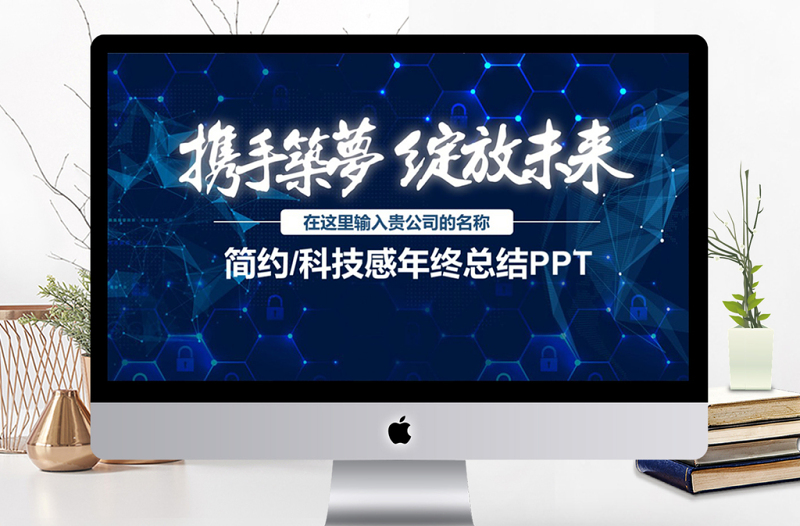 2018大氣科技感年度總結(jié)PPT