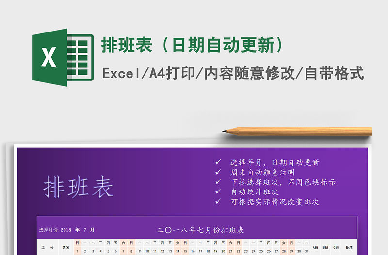 2022年排班表（日期自動更新）免費下載