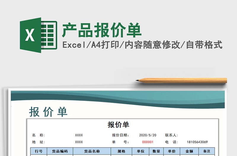 2021年產(chǎn)品報(bào)價(jià)單