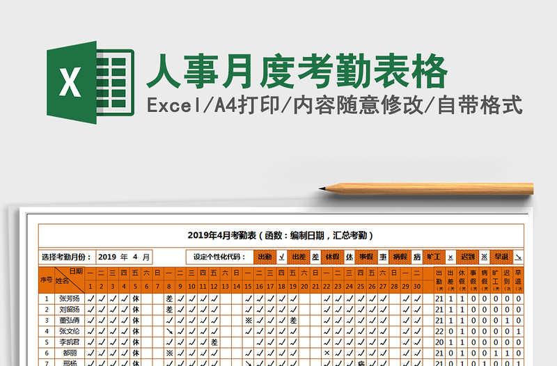 2021年人事月度考勤表格