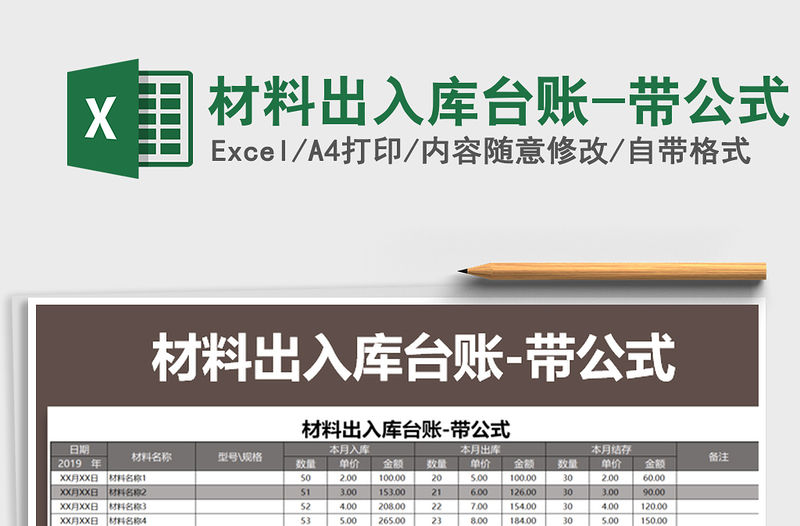 2021年材料出入庫臺賬-帶公式