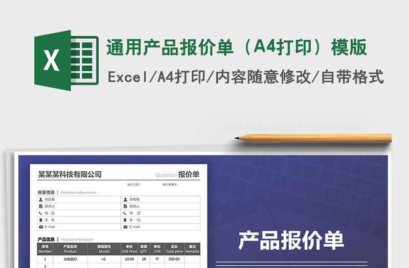 2022通用产品报价单（A4打印）模版免费下载