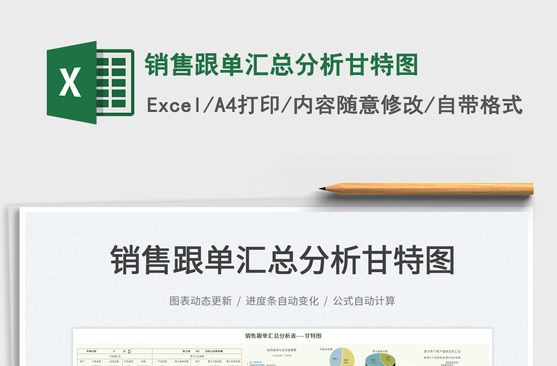 2022銷售跟單匯總分析甘特圖免費下載