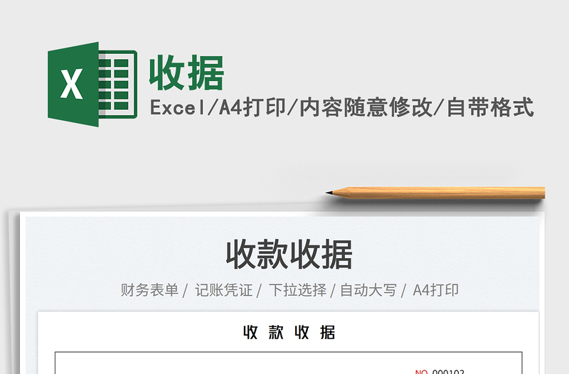 2023收據(jù)免費下載