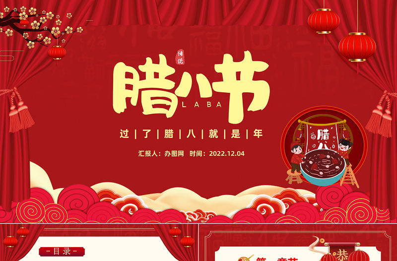 2022臘八節PPT中國風過了臘八就是年臘八節節日介紹課件模板