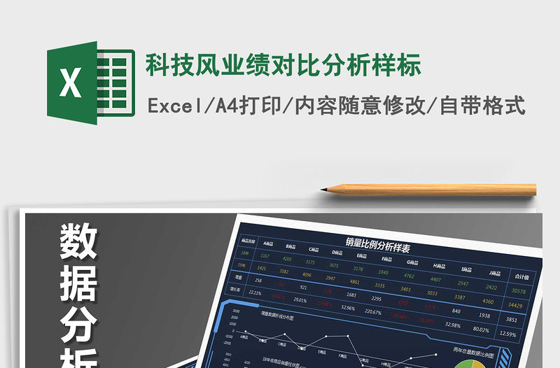 2021年科技風(fēng)業(yè)績對比分析樣標(biāo)