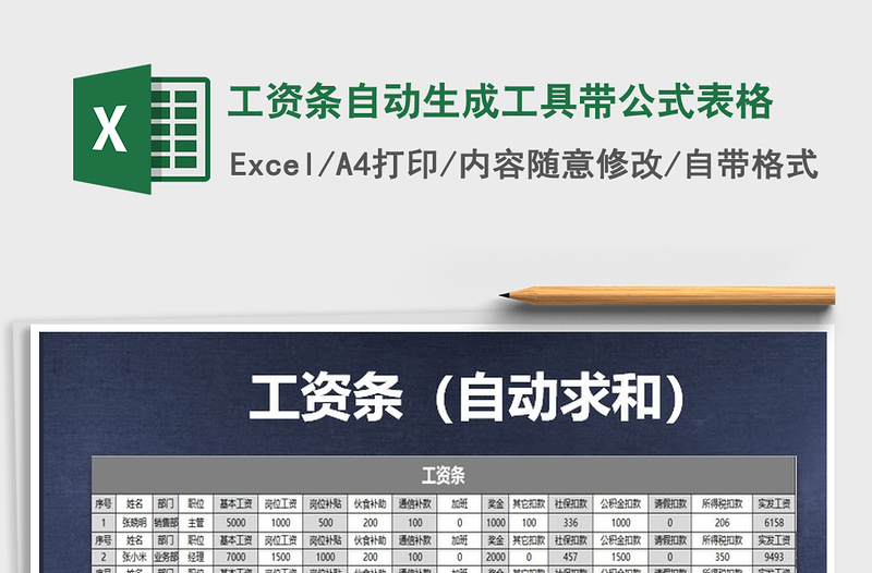 2022年工資條自動生成工具帶公式表格