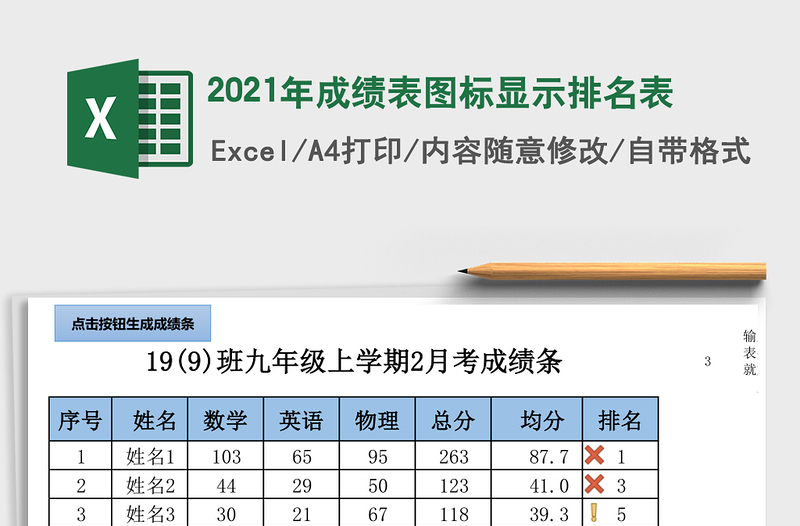2021年成績(jī)表圖標(biāo)顯示排名表
