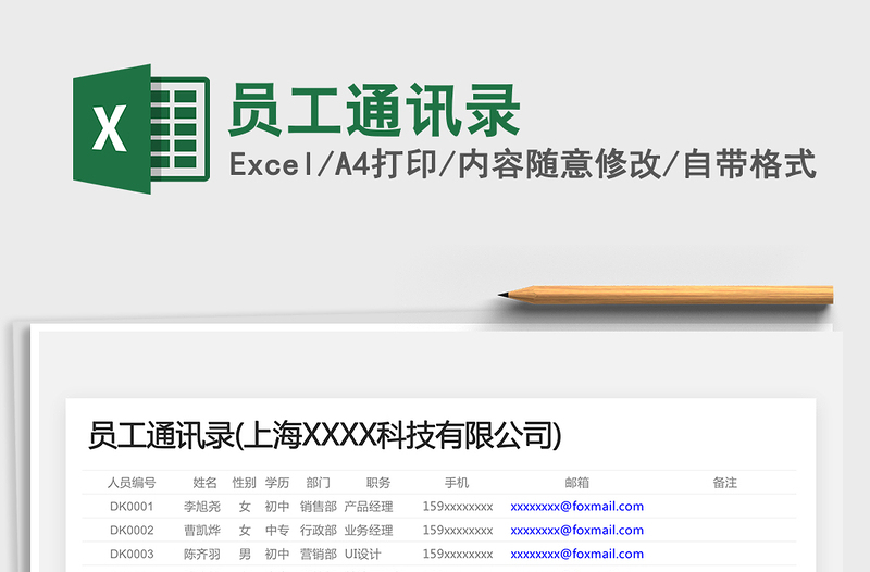 2021年員工通訊錄