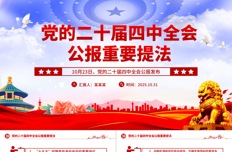 黨的二十屆四中全會公報重要提法PPT黨課學(xué)習(xí)課件