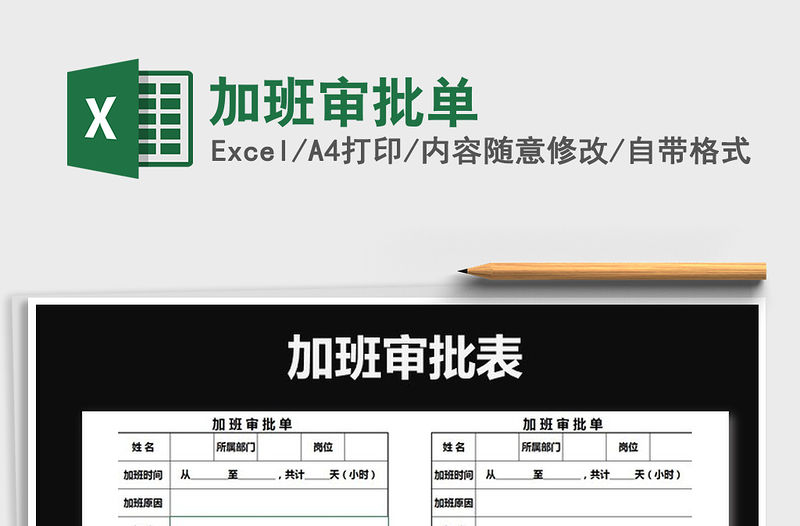 2021年加班審批單