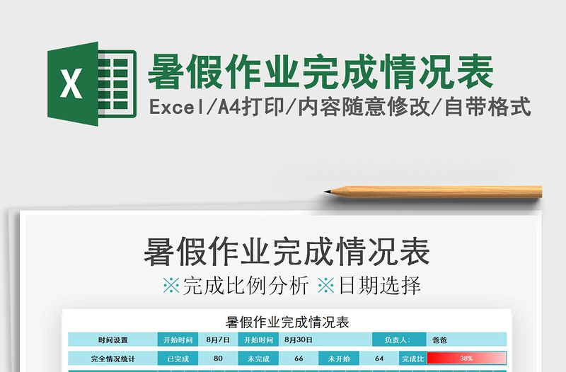 2021年暑假作業(yè)完成情況表