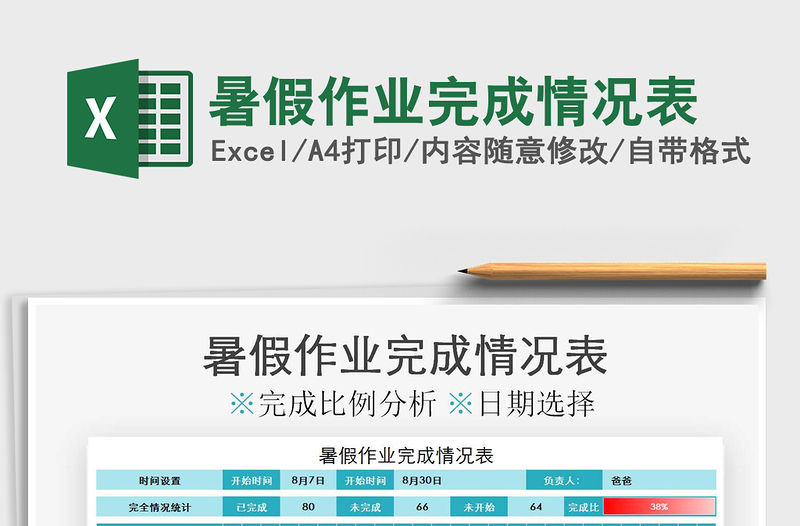2021年暑假作業(yè)完成情況表