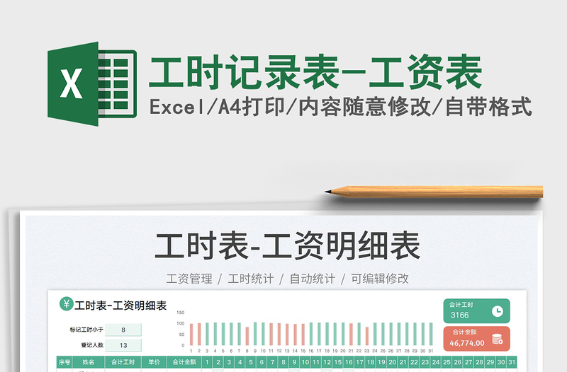 2023工時(shí)記錄表-工資表免費(fèi)下載
