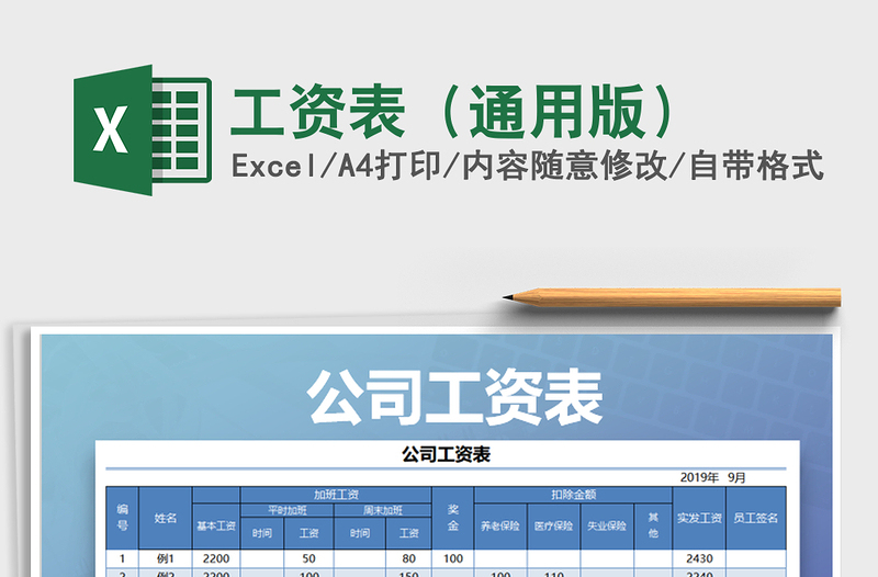 2021年工資表(通用版)