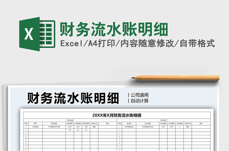 2021年財務流水賬明細