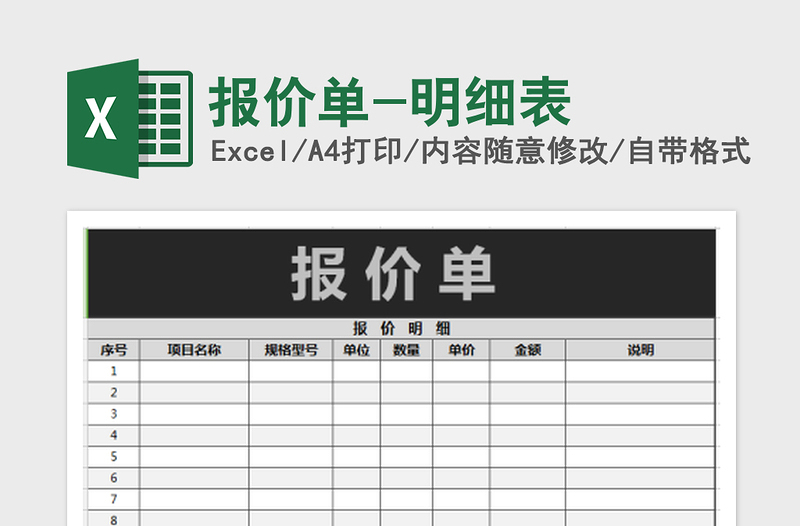 2022报价单-明细表免费下载