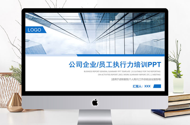2019年扁平化公司企業(yè)/員工執(zhí)行力培訓(xùn)PPT模板
