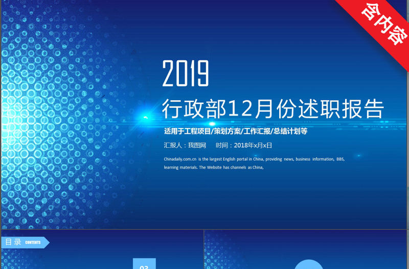 藍色科技風行政部工作述職報告PPT