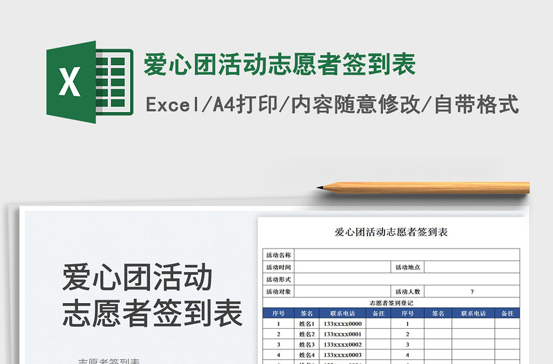 2023爱心团活动志愿者签到表免费下载