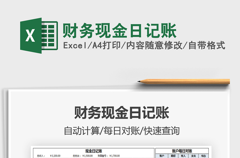 2021年財(cái)務(wù)現(xiàn)金日記賬