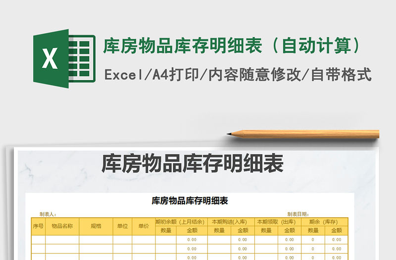 2021年庫房物品庫存明細表（自動計算）