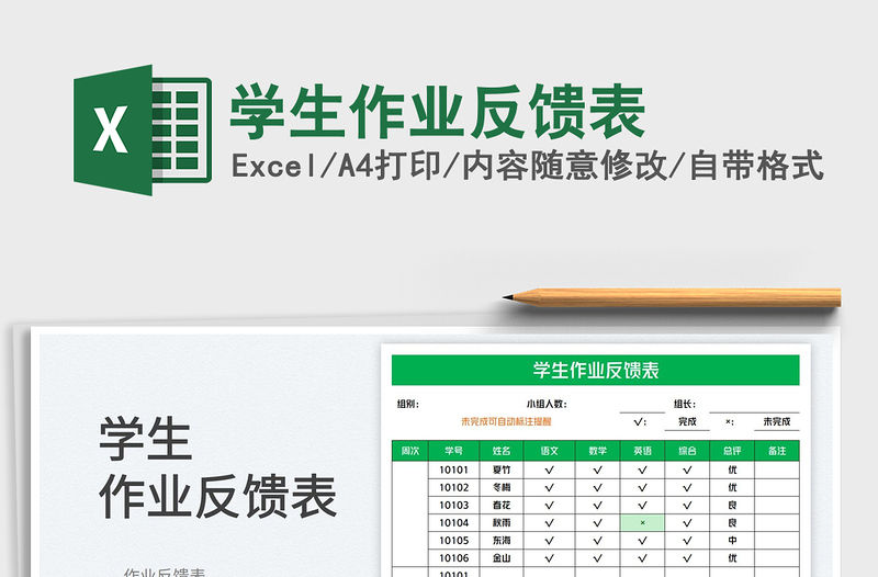 2023學(xué)生作業(yè)反饋表免費(fèi)下載