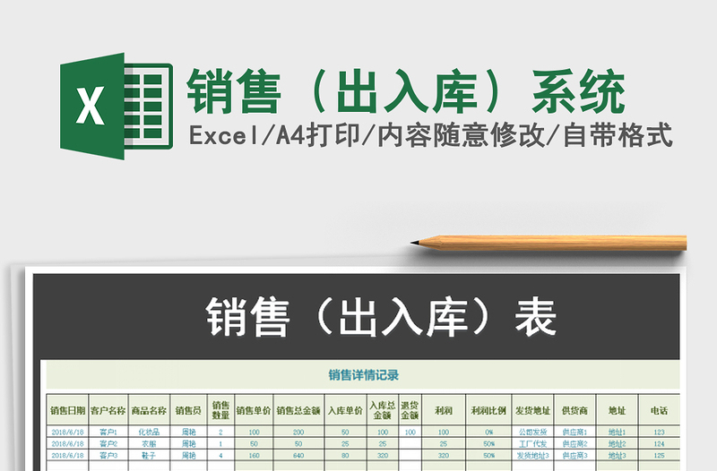 2021年銷售(出入庫(kù))系統(tǒng)