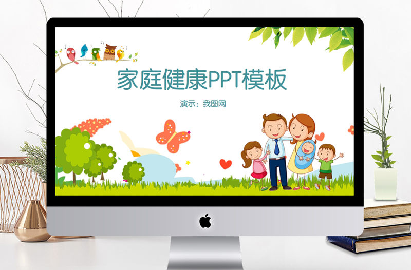 家庭健康醫療醫院體檢動態PPT