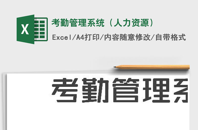 2021年考勤管理系統(tǒng)（人力資源）