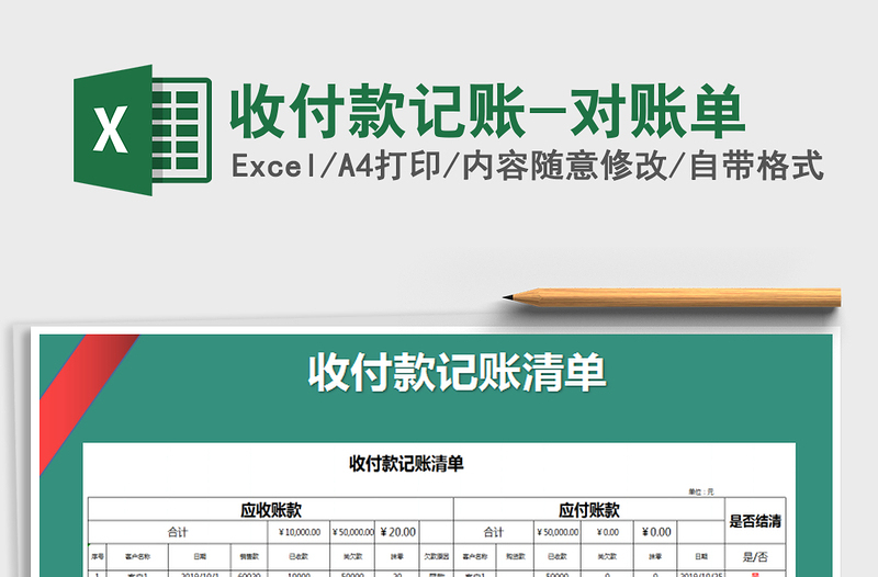 2021年收付款記賬-對(duì)賬單