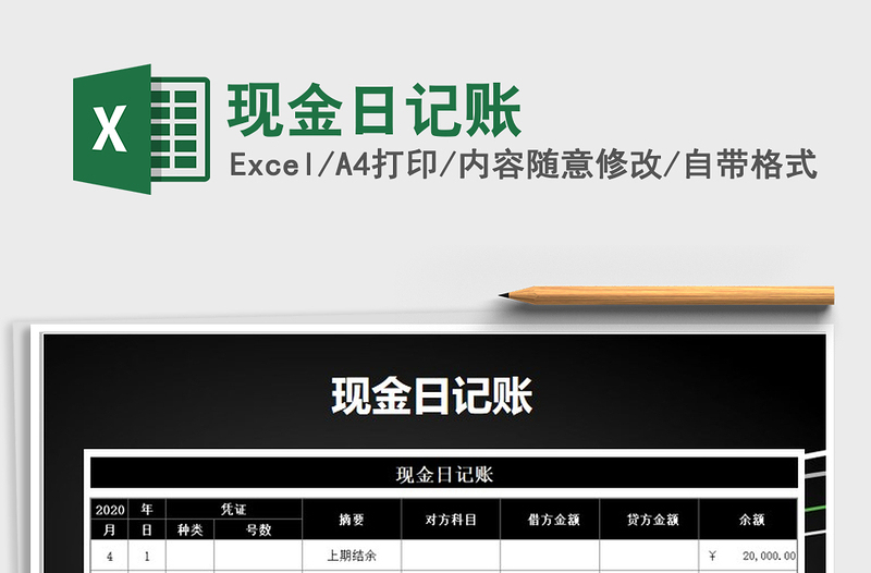 2022年現(xiàn)金日記賬免費(fèi)下載