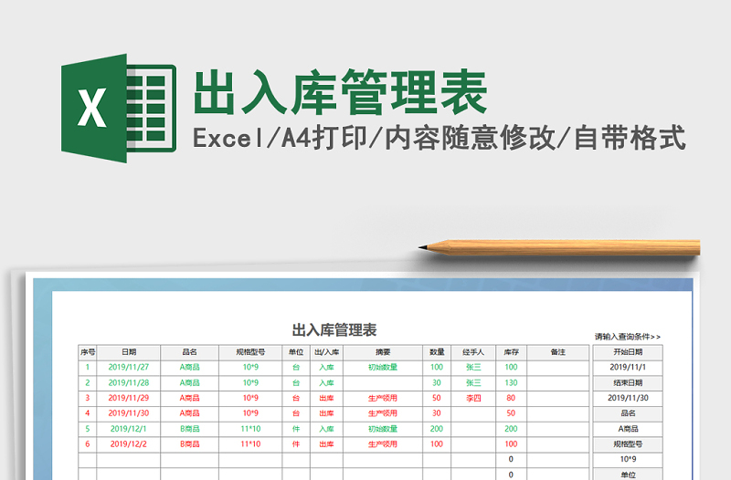 2021年出入庫(kù)管理表
