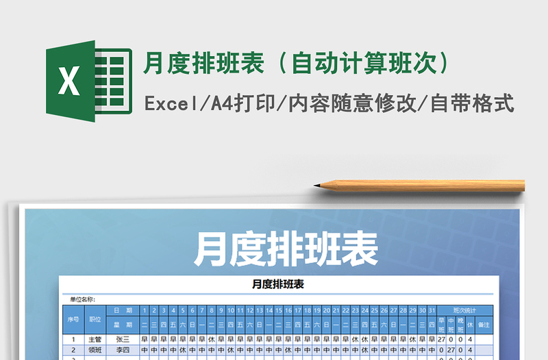 2021年月度排班表(自動(dòng)計(jì)算班次)