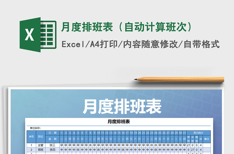 2021年月度排班表（自動計算班次）