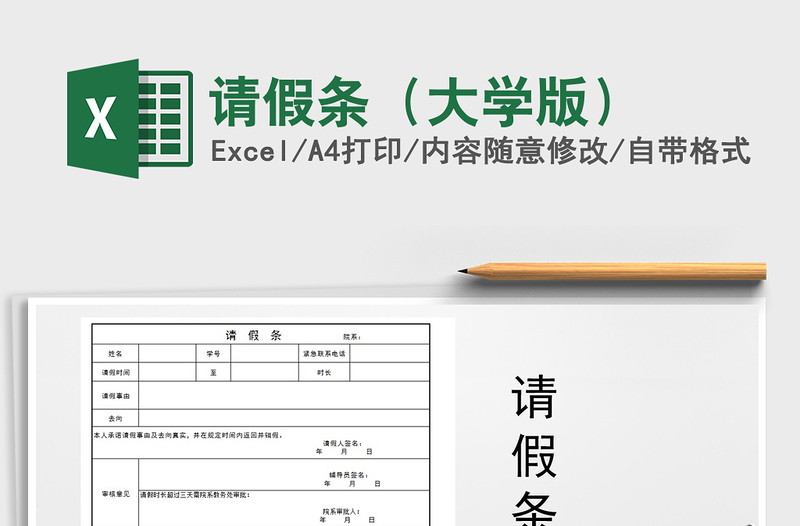 2022年請假條（大學版）