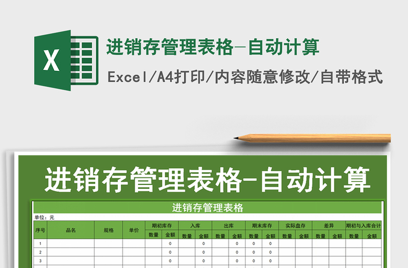 2021年進(jìn)銷存管理表格-自動(dòng)計(jì)算