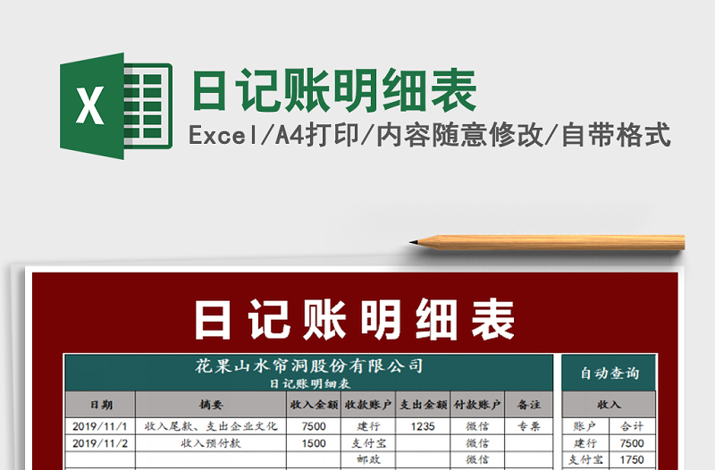 2022年日記賬明細(xì)表
