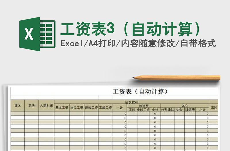 2022年工資表3（自動計算）免費下載