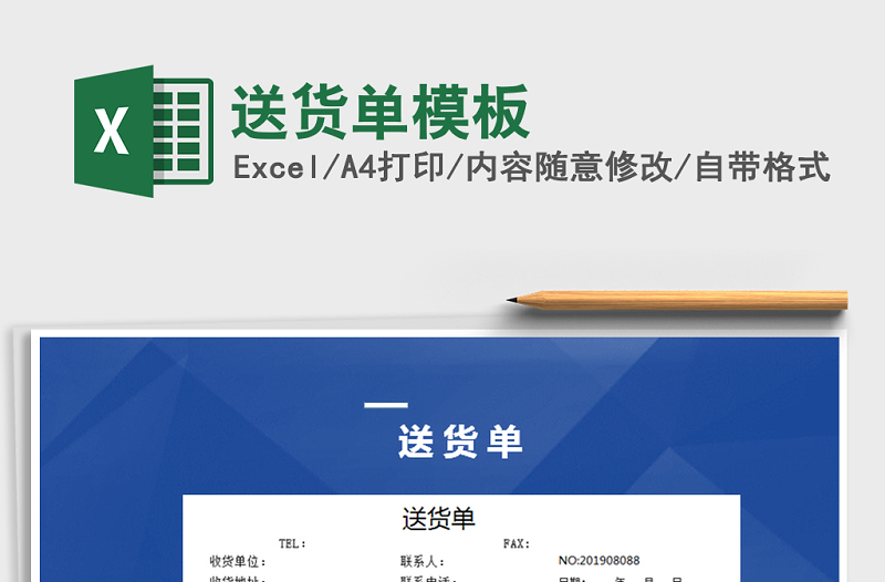 2022年送貨單模板