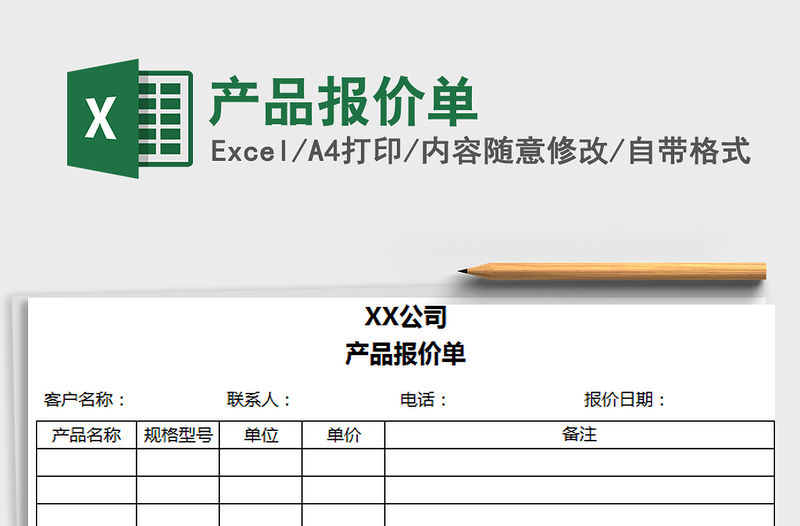 2021年產品報價單