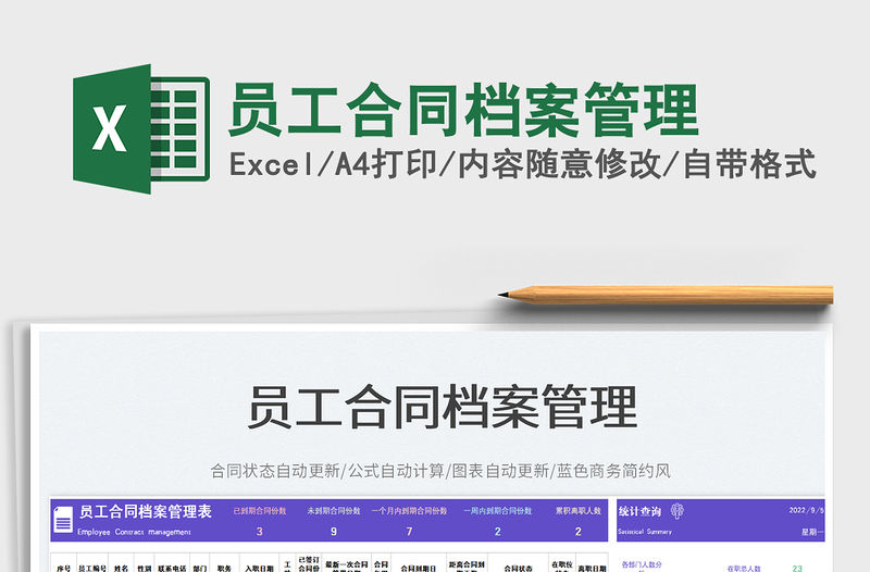 員工合同檔案管理