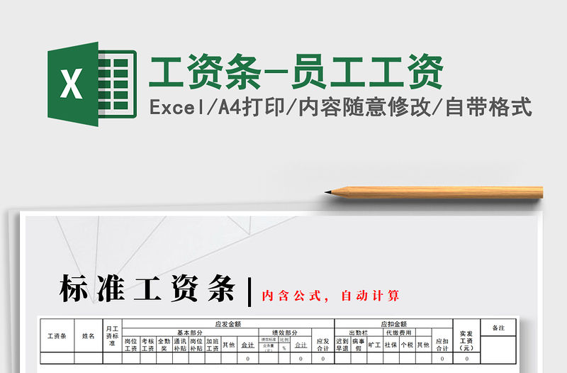 2021年工資條-員工工資