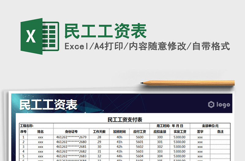 2021年民工工資表