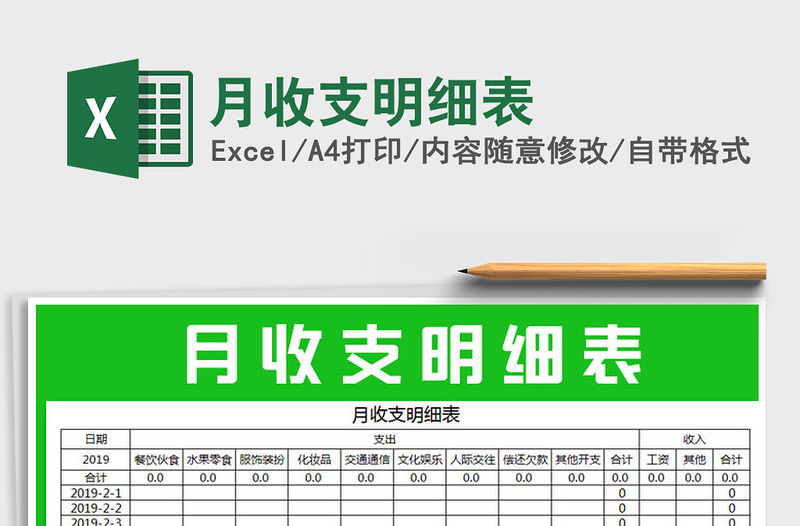 2021年月收支明細(xì)表