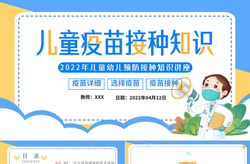 兒童疫苗接種知識PPT簡約插畫風(fēng)2022年兒童幼兒預(yù)防接種知識講座課件模板