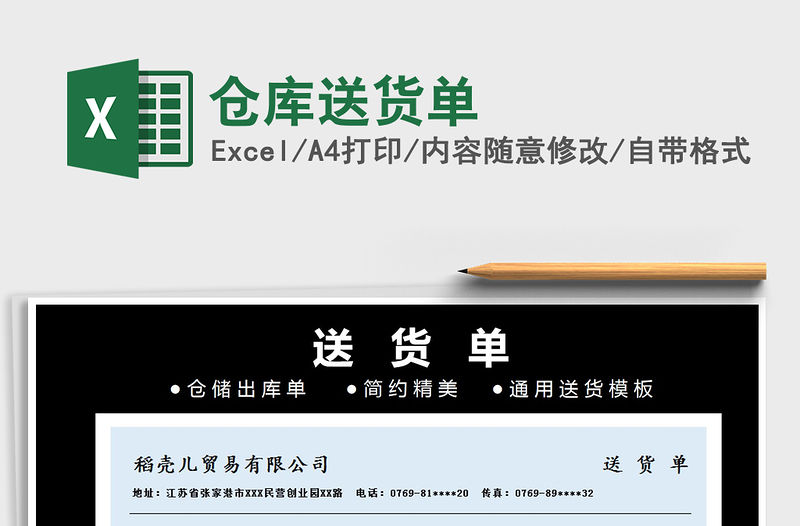 2021年倉(cāng)庫(kù)送貨單