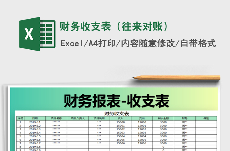 2022年财务收支表（往来对账）免费下载